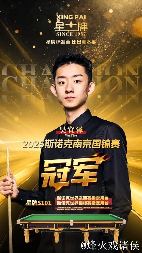 吴宜泽6-0完胜霍金斯 霸气晋级斯诺克国锦赛半决赛