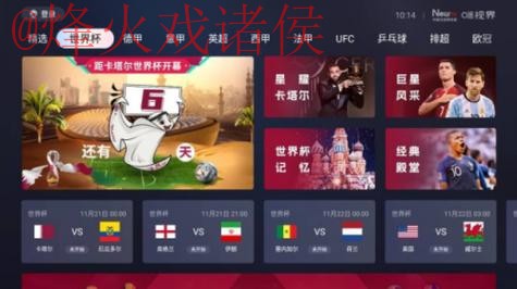 世界杯直播入口入口地址 世界杯直播入口入口地址