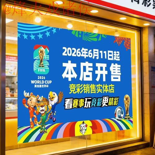 2026世界杯竞猜推荐 2026世界杯竞猜推荐